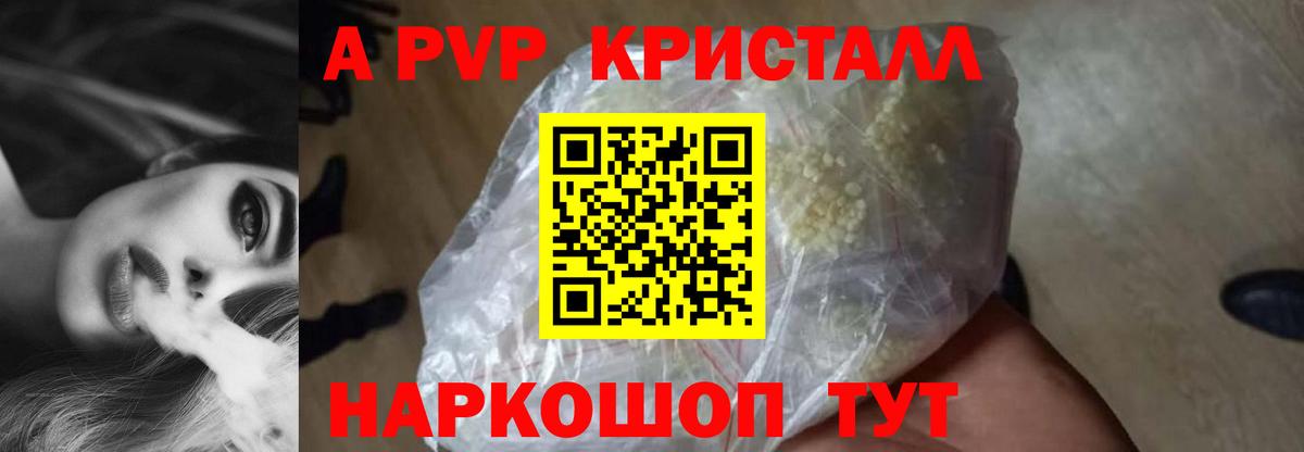 A-PVP кристаллы  APVP мука  Вход с VPN  A-PVP Crystall  закладка  Алексин 