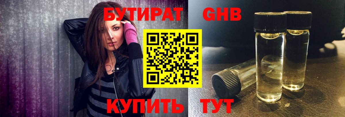 Бутират Butirat Алексин