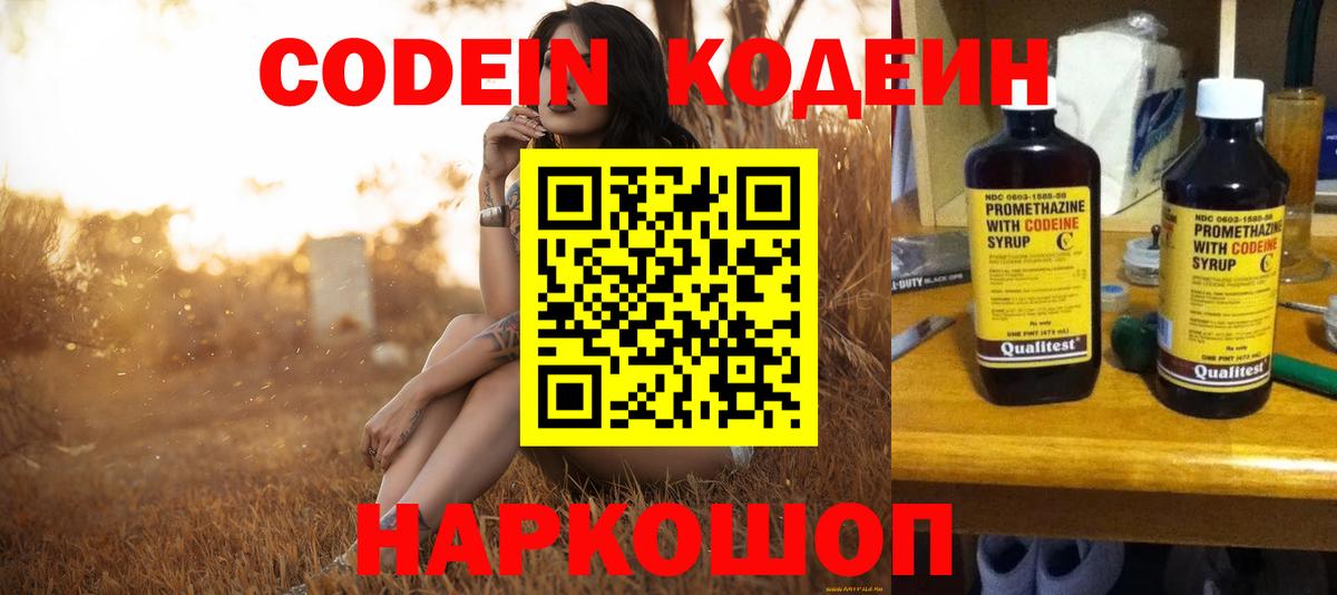 Кодеин Purple Drank Алексин