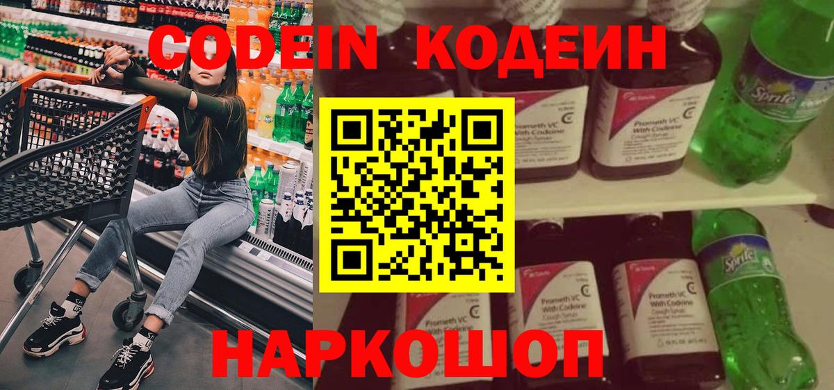 Кодеин напиток Lean (лин)  Вход с VPN  Алексин  Codein напиток Lean (лин) 