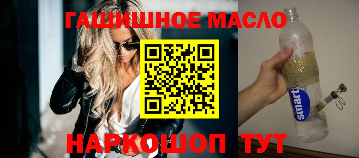 ТГК гашишное масло  Вход с VPN  Алексин 